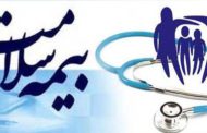ایران بیمه سلامت شد