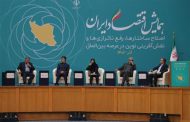 تهران میزبان نخبگان و خبرگان اقتصاد ایران