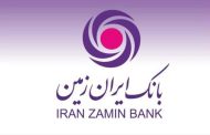انتصاب رئیس اداره حفاظت و انتظامات بانک ایران زمین