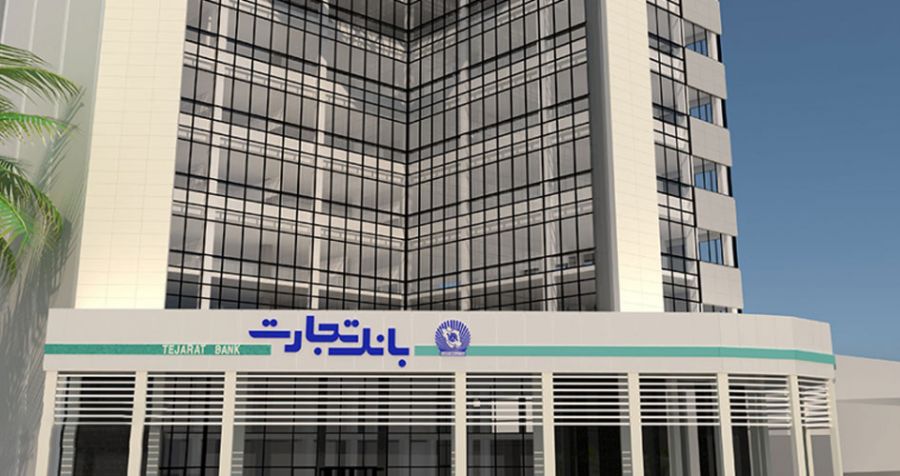 شعب بانک تجارت در استان تهران از ساعت 9 تا 13 خدمت‌رسانی می‌کنند