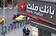فعالیت شعب منتخب بانک ملت برای فروش ارز در روز 21 بهمن
