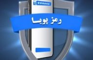 تغییر محتوای پیامک رمز پویای بانک ملی ایران