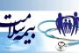 جزییات افتتاح پروژه‌های سازمان بیمه سلامت ایران در سال ۱۴۰۱
