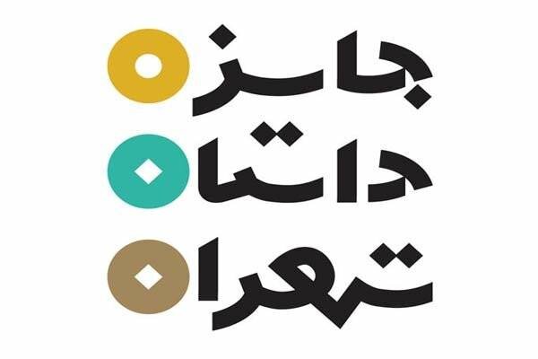 محمدخانی: پنجمین دوره جایزه داستان تهران کلید خورد