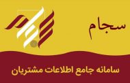 احراز هویت سامانه سجام از طریق سایت بانک پارسیان