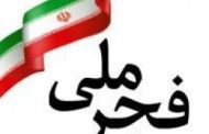 فجر ملی (2) / ایفای مسئولیت های اجتماعی بانک ملی ایران با حمایت از سیل زدگان