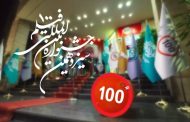 انتشار جدول اکران آثار و برنامه‌های جنبی جشنواره ۱۰۰