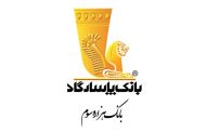 آغوش گشادۀ بانک پاسارگاد برای فرزندان ایران